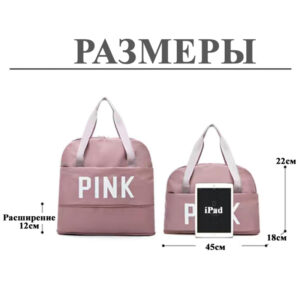 дорожная сумка PINK | онлайн магазин LORASHOP